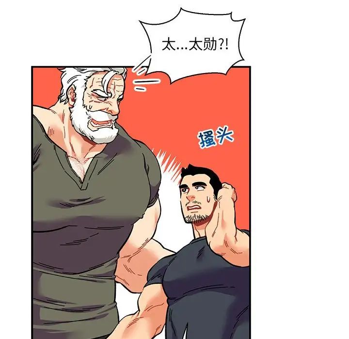 亲爱的你-Liebling！第79话
