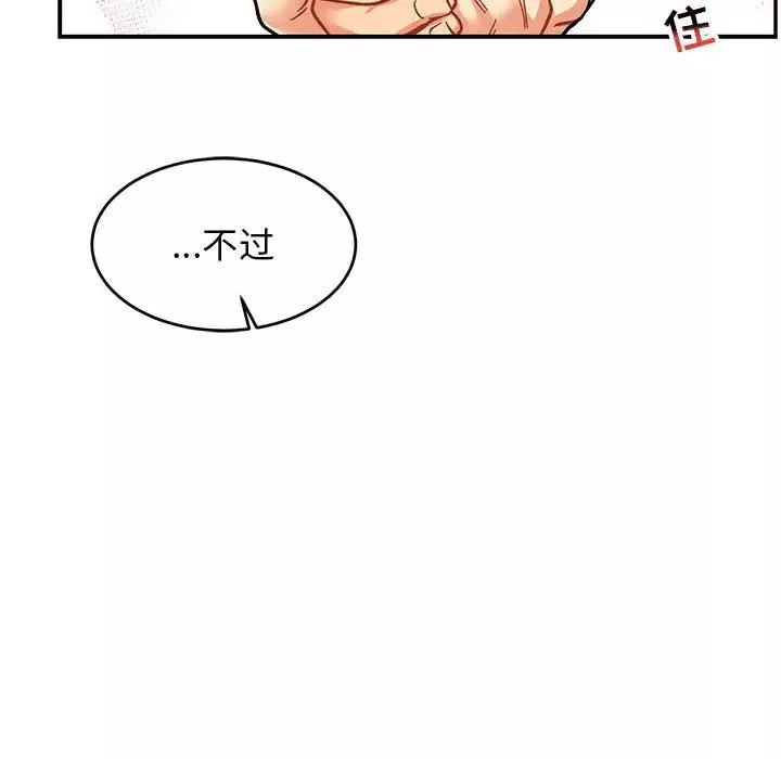 親愛的你-Liebling！第79話
