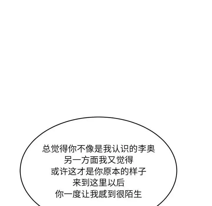 親愛的你-Liebling！第79話