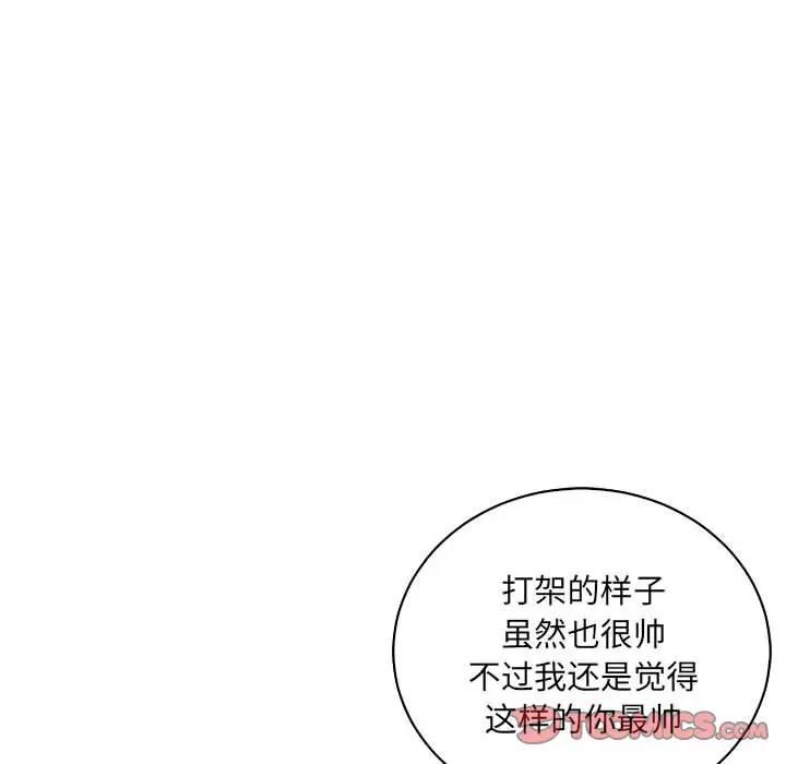 亲爱的你-Liebling！第79话
