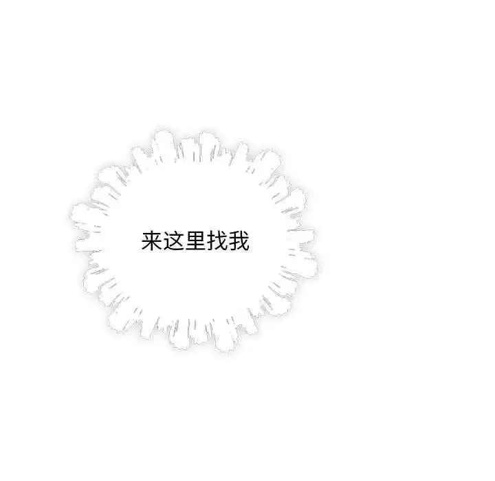 親愛的你-Liebling！第79話
