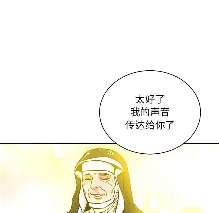 親愛的你-Liebling！第79話