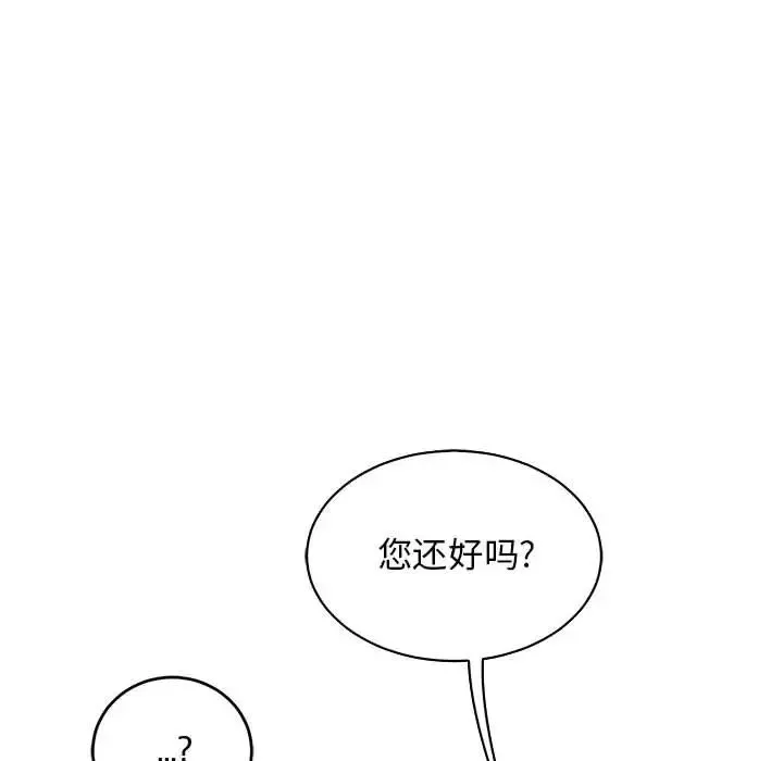 親愛的你-Liebling！第79話