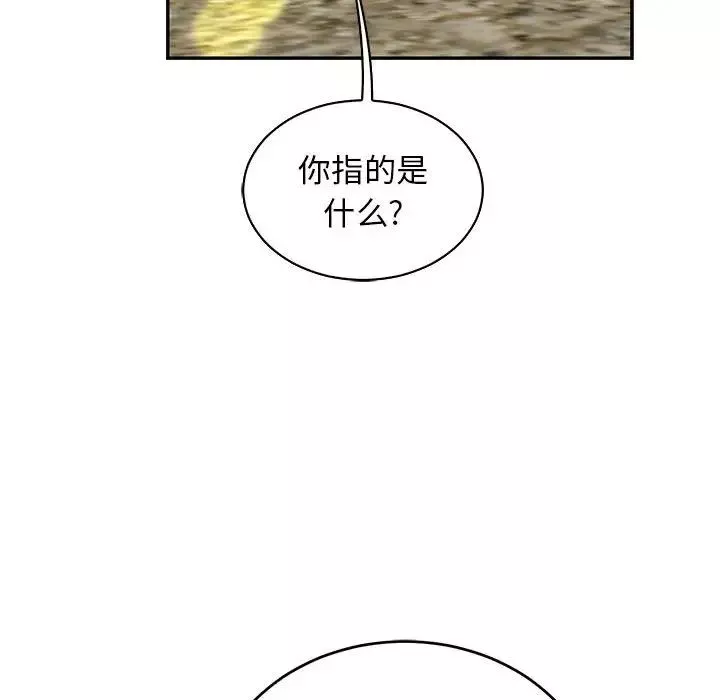 親愛的你-Liebling！第79話
