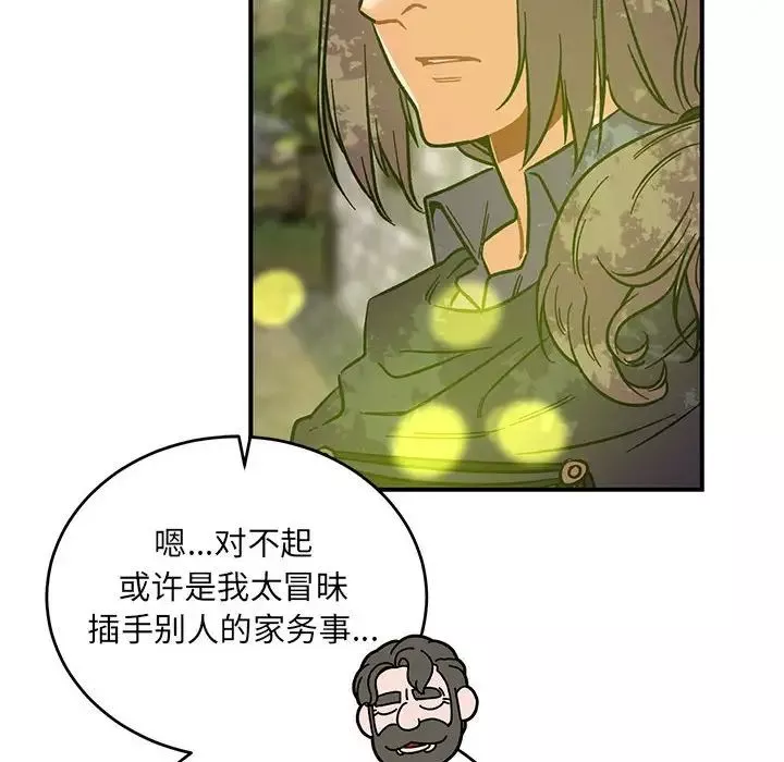 親愛的你-Liebling！第79話