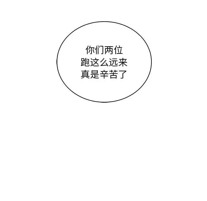 亲爱的你-Liebling!第80话
