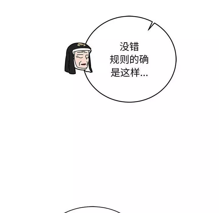 親愛的你-Liebling！第80話