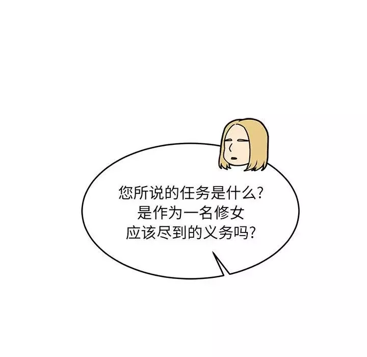 親愛的你-Liebling！第80話