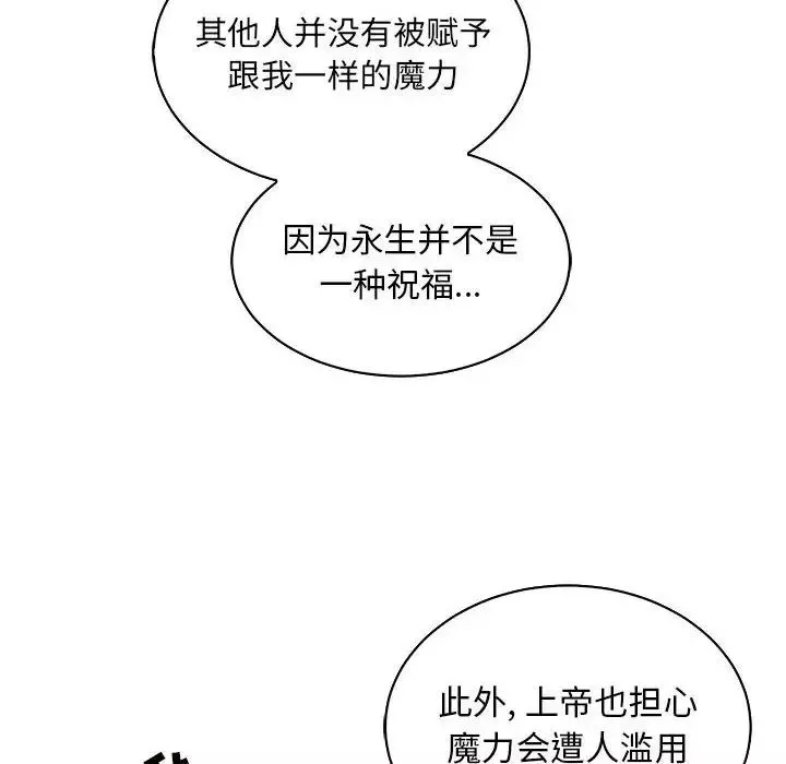 親愛的你-Liebling！第80話