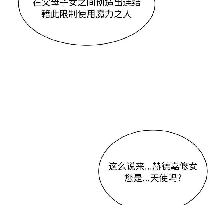 親愛的你-Liebling！第80話