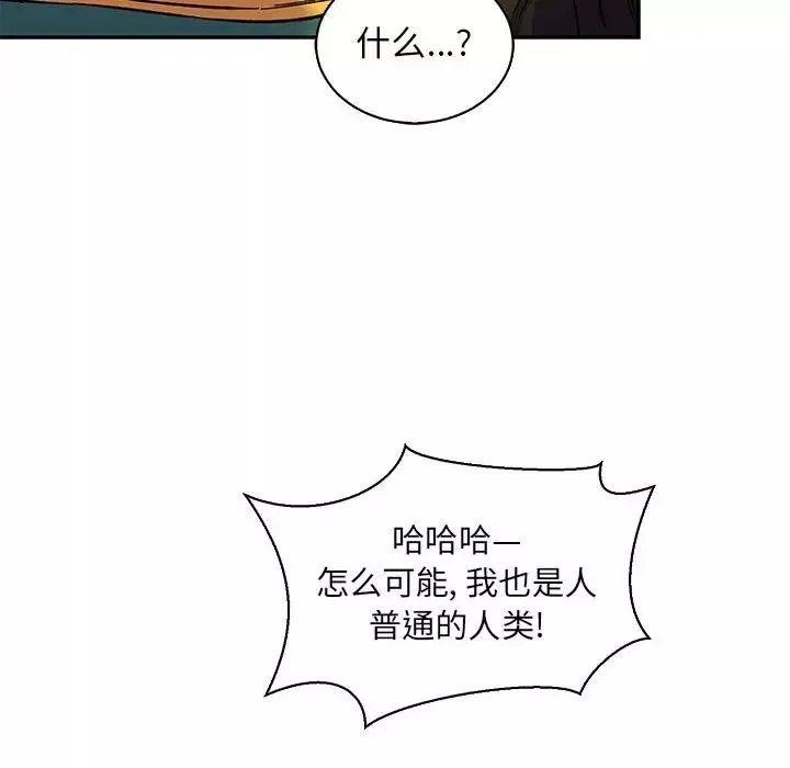 親愛的你-Liebling！第80話