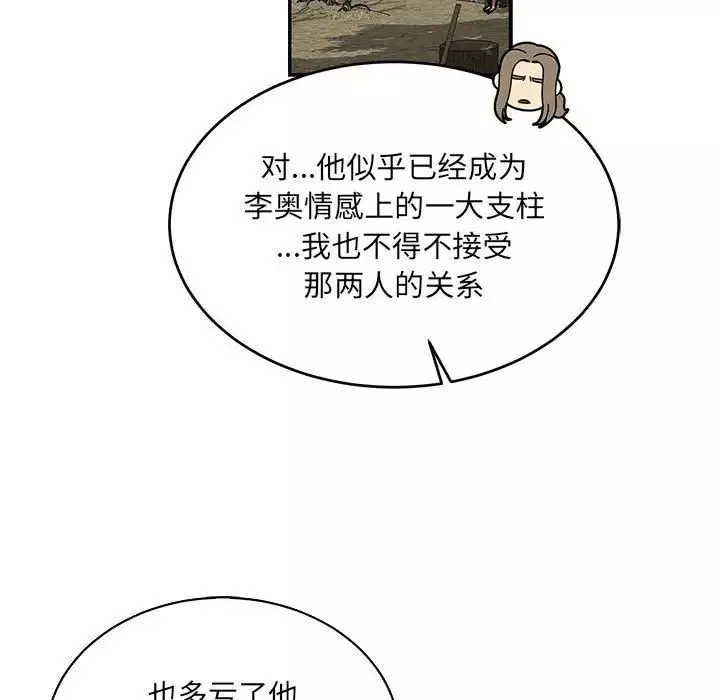親愛的你-Liebling！第80話