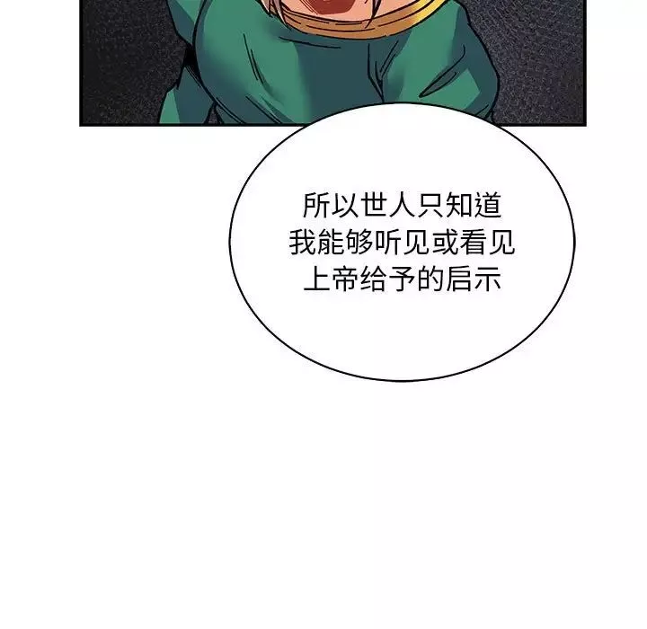 親愛的你-Liebling！第80話