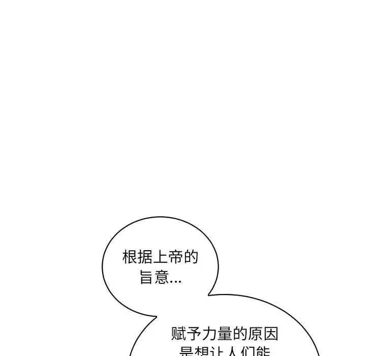 親愛的你-Liebling！第80話
