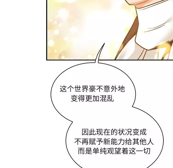親愛的你-Liebling！第80話
