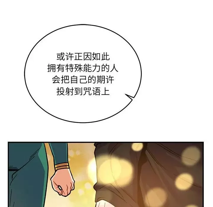 親愛的你-Liebling！第80話