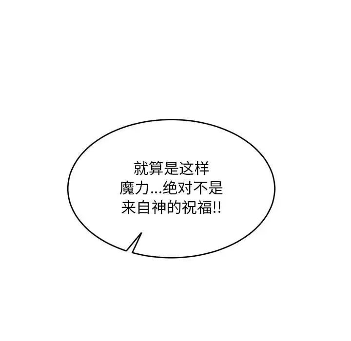 亲爱的你-Liebling!第80话