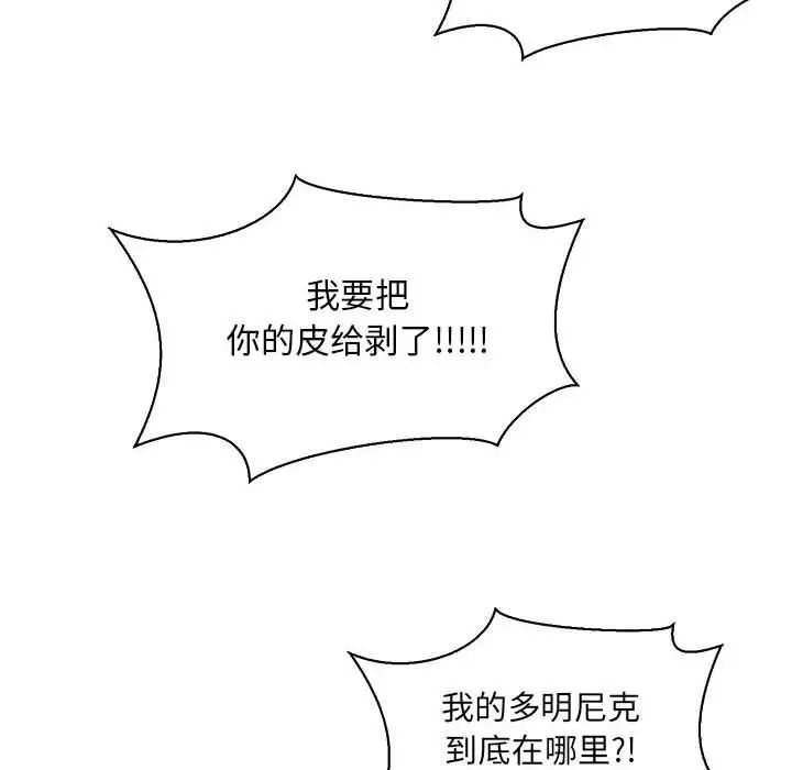 亲爱的你-Liebling!第80话
