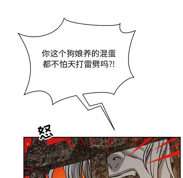 親愛的你-Liebling！第80話
