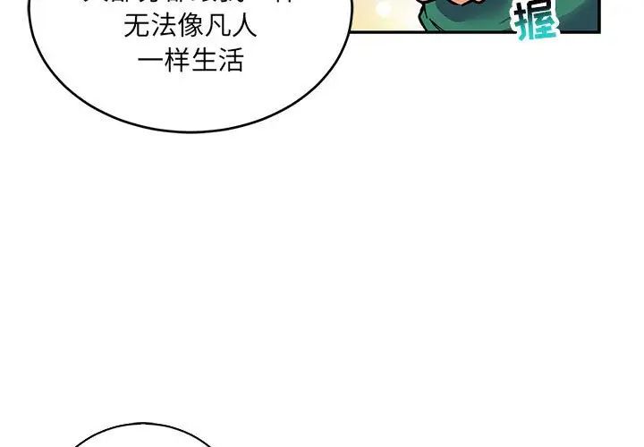 亲爱的你-Liebling！第81话