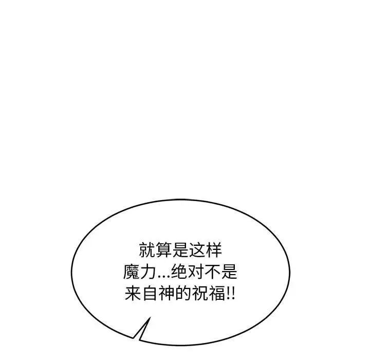 亲爱的你-Liebling！第81话
