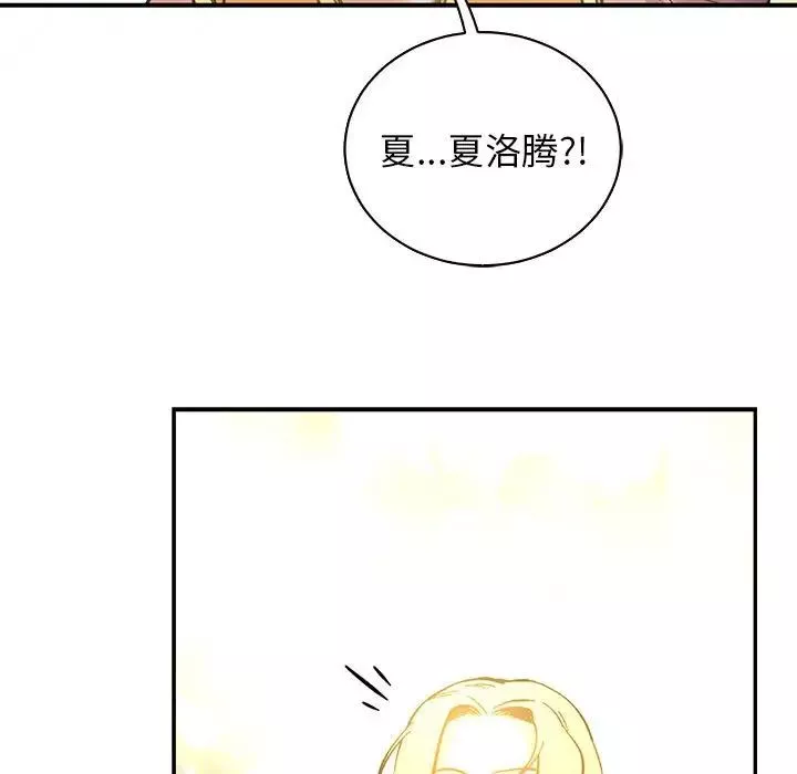 親愛的你-Liebling！第81話