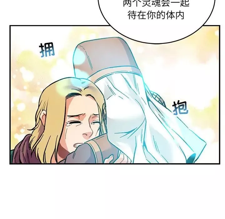 親愛的你-Liebling！第81話