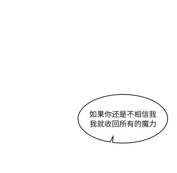 亲爱的你-Liebling！第81话