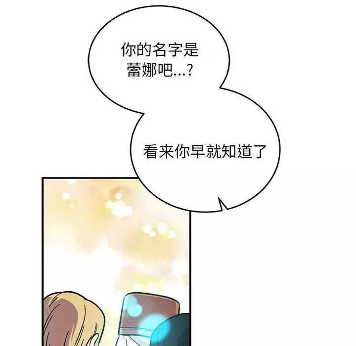 親愛的你-Liebling！第81話