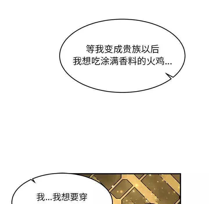 親愛的你-Liebling！第81話