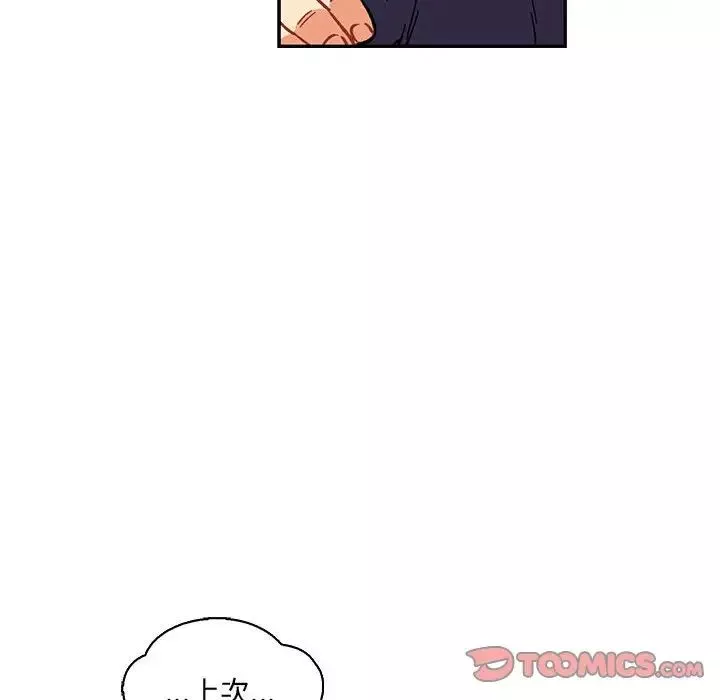 親愛的你-Liebling！第81話