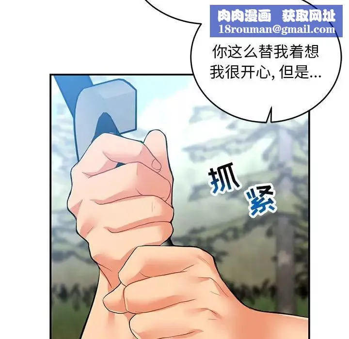 親愛的你-Liebling！第81話