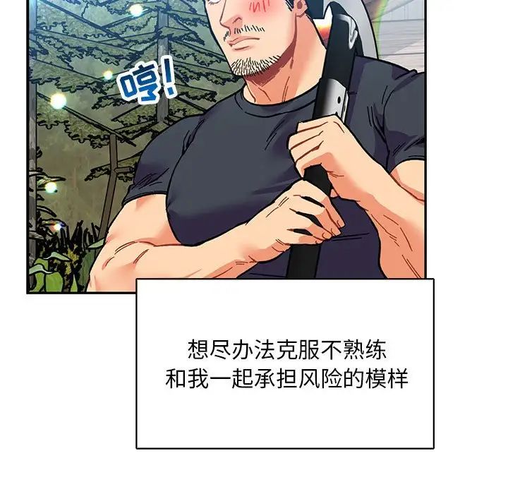 亲爱的你-Liebling！第81话