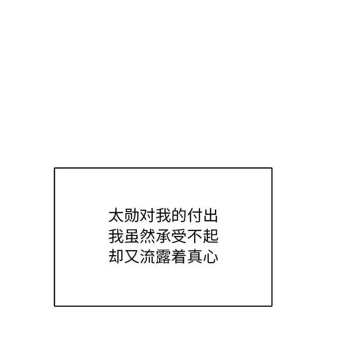 亲爱的你-Liebling！第81话