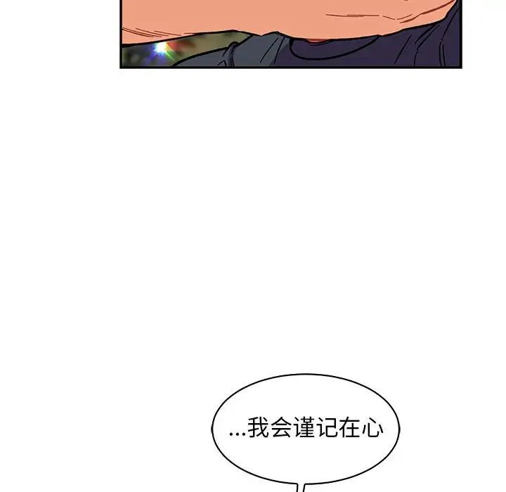 亲爱的你-Liebling！第81话