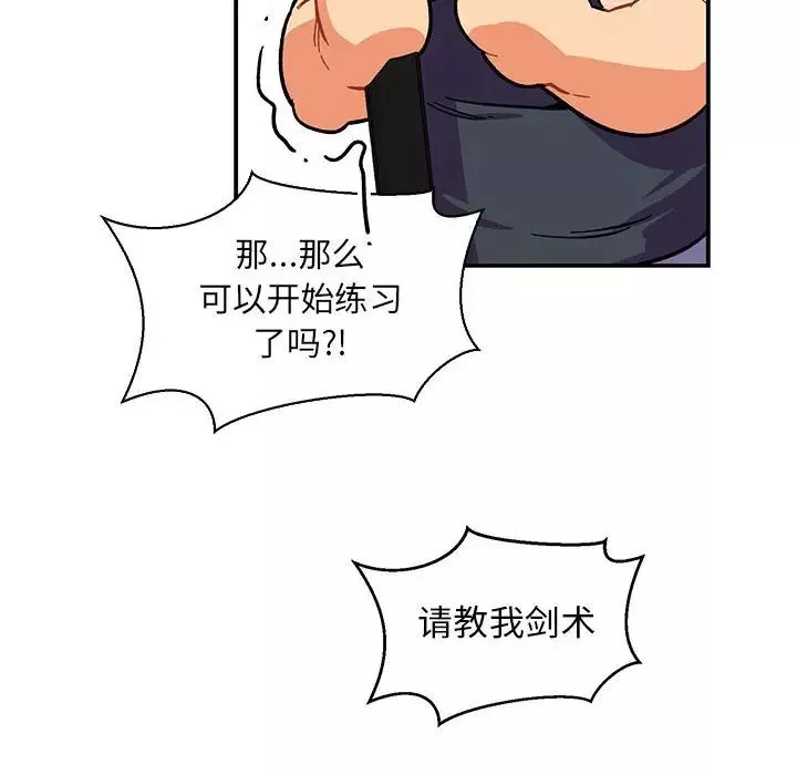 親愛的你-Liebling！第81話