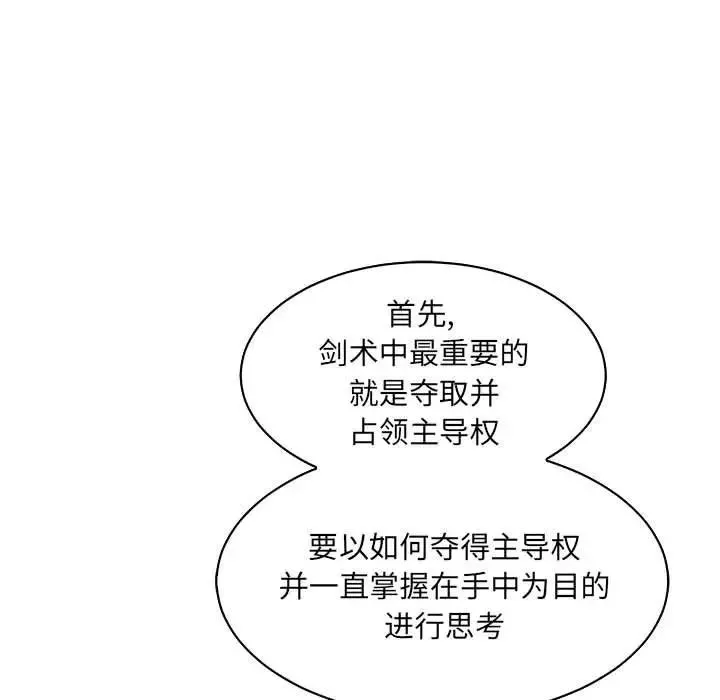 親愛的你-Liebling！第81話