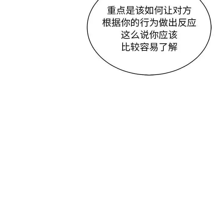 親愛的你-Liebling！第81話