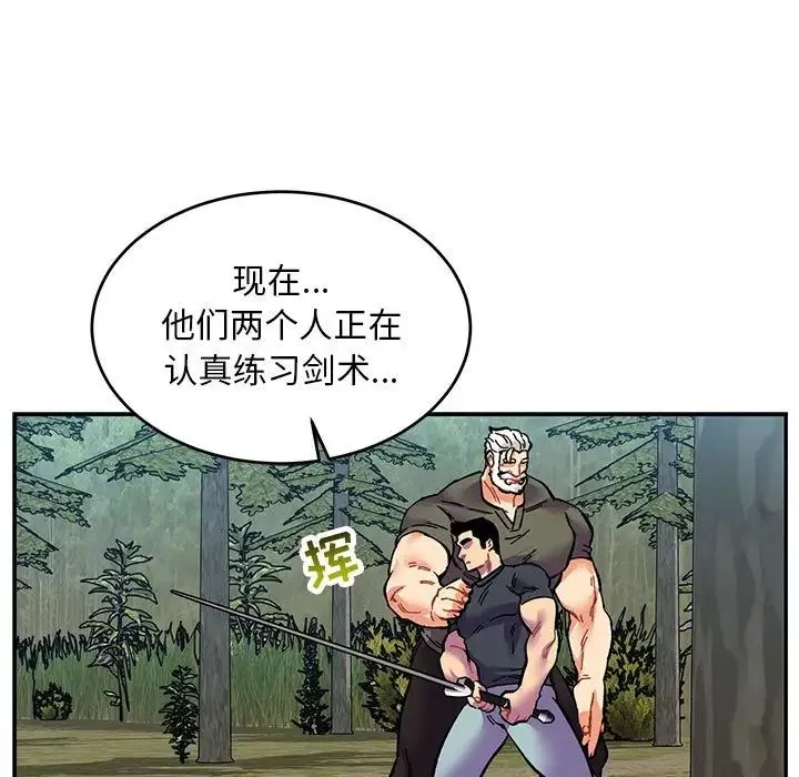 親愛的你-Liebling！第81話