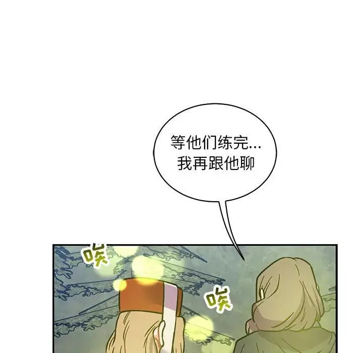 親愛的你-Liebling！第81話