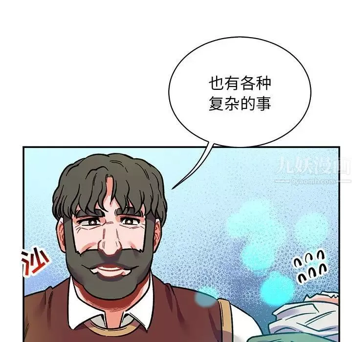 親愛的你-Liebling！第81話