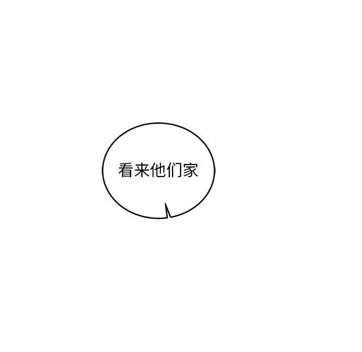 亲爱的你-Liebling！第81话