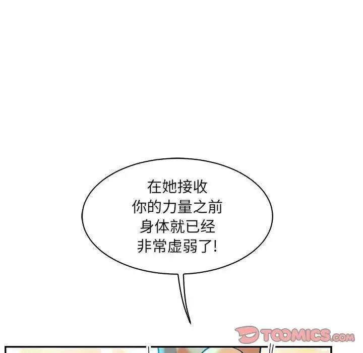 親愛的你-Liebling！第81話