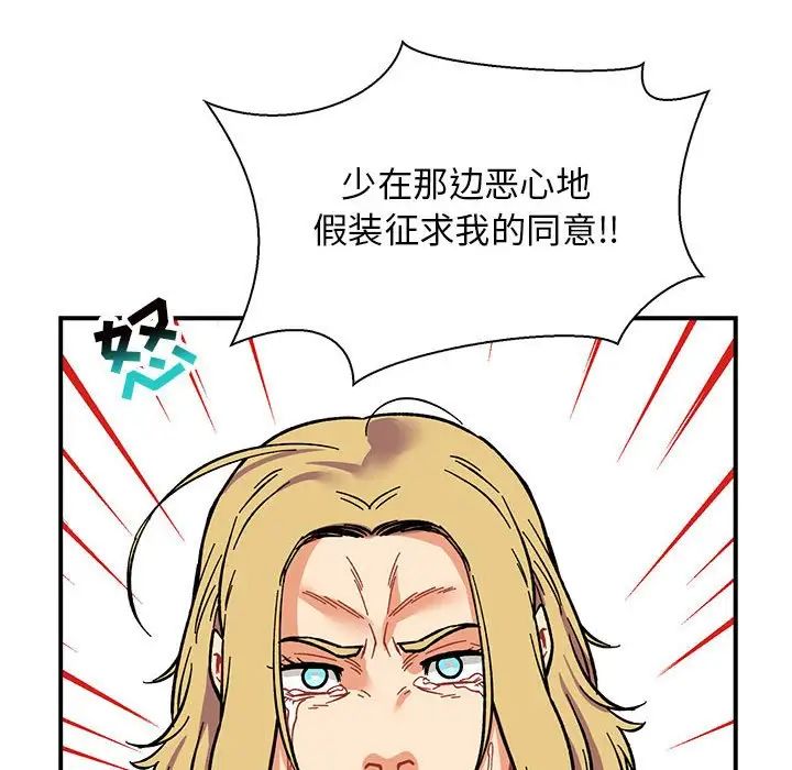 亲爱的你-Liebling！第81话