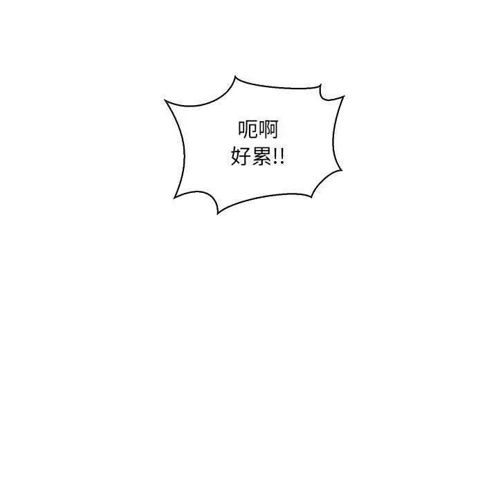 亲爱的你-Liebling！第82话