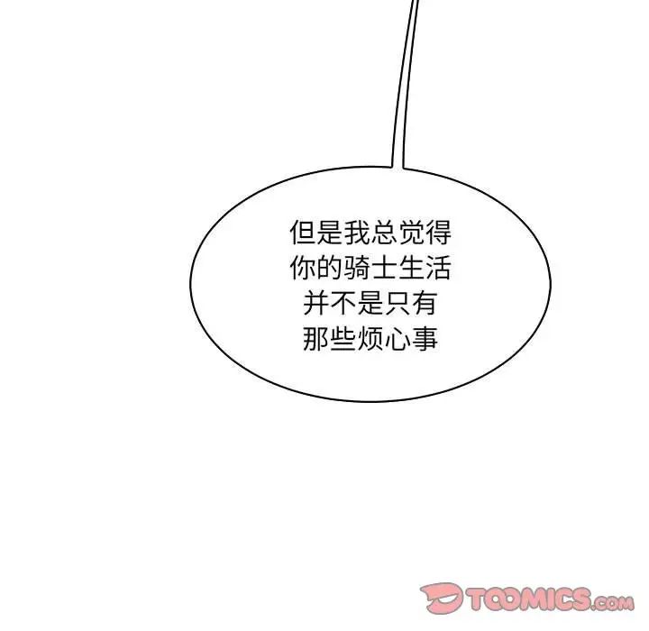 亲爱的你-Liebling！第82话