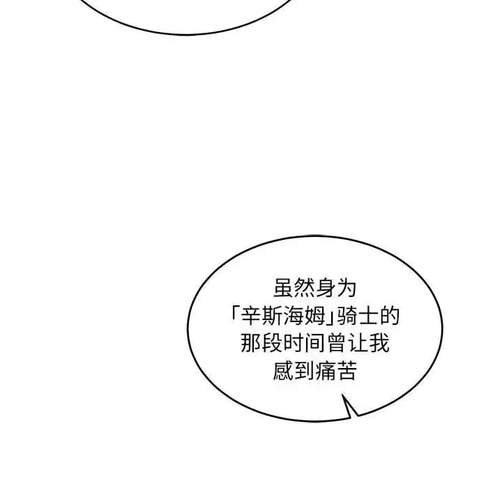 親愛的你-Liebling！第82話