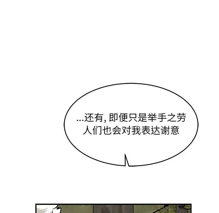亲爱的你-Liebling！第82话