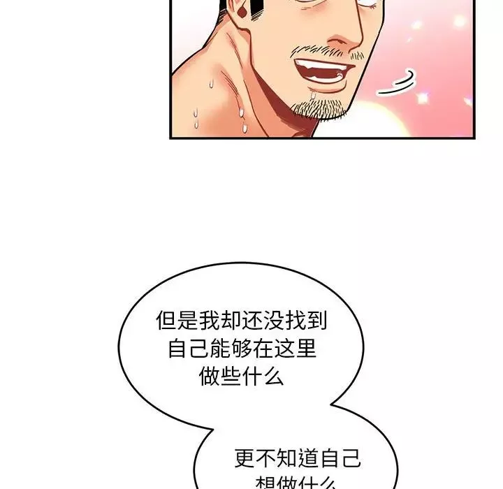 親愛的你-Liebling！第82話
