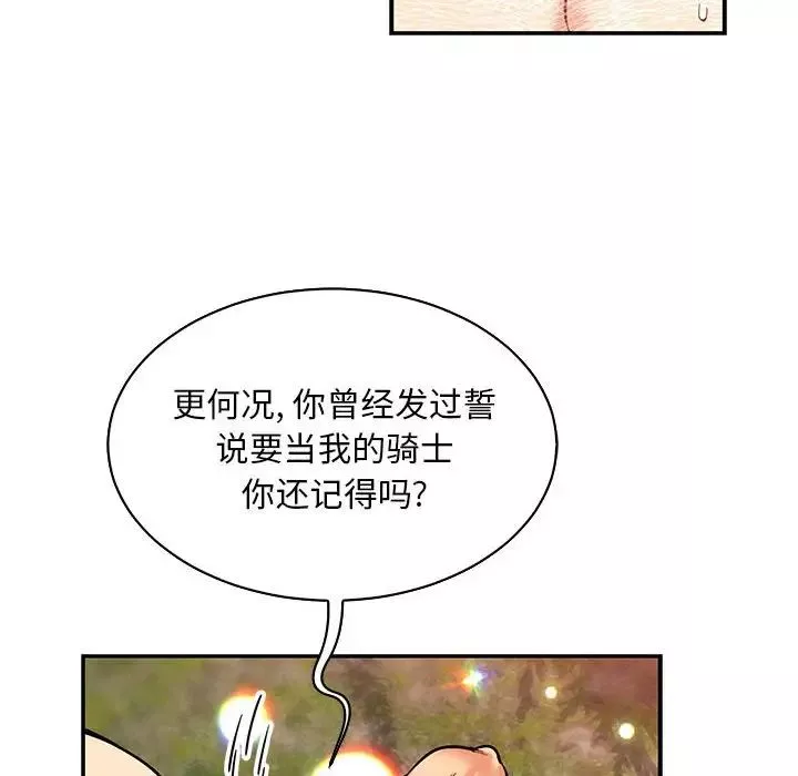 親愛的你-Liebling！第82話